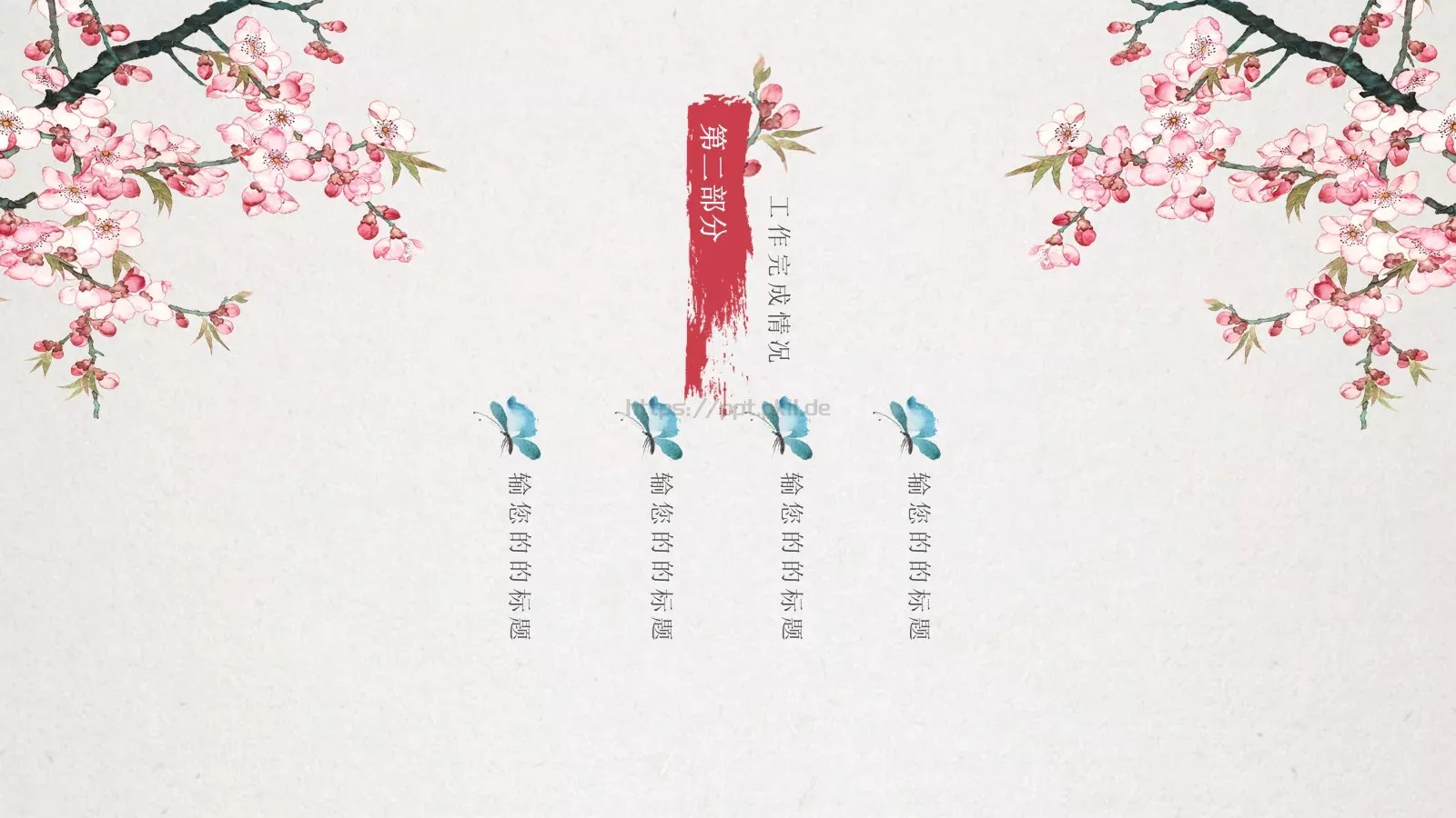 忆当时年华，谁点相思谁种桃花PPT模板 第 12 页预览图