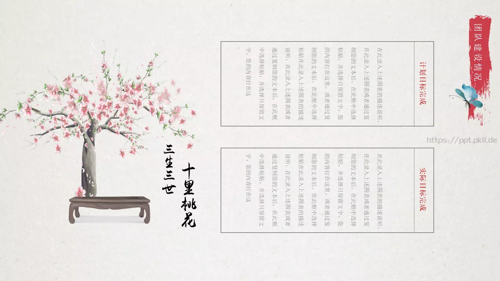 忆当时年华，谁点相思谁种桃花PPT模板 第 13 页预览图