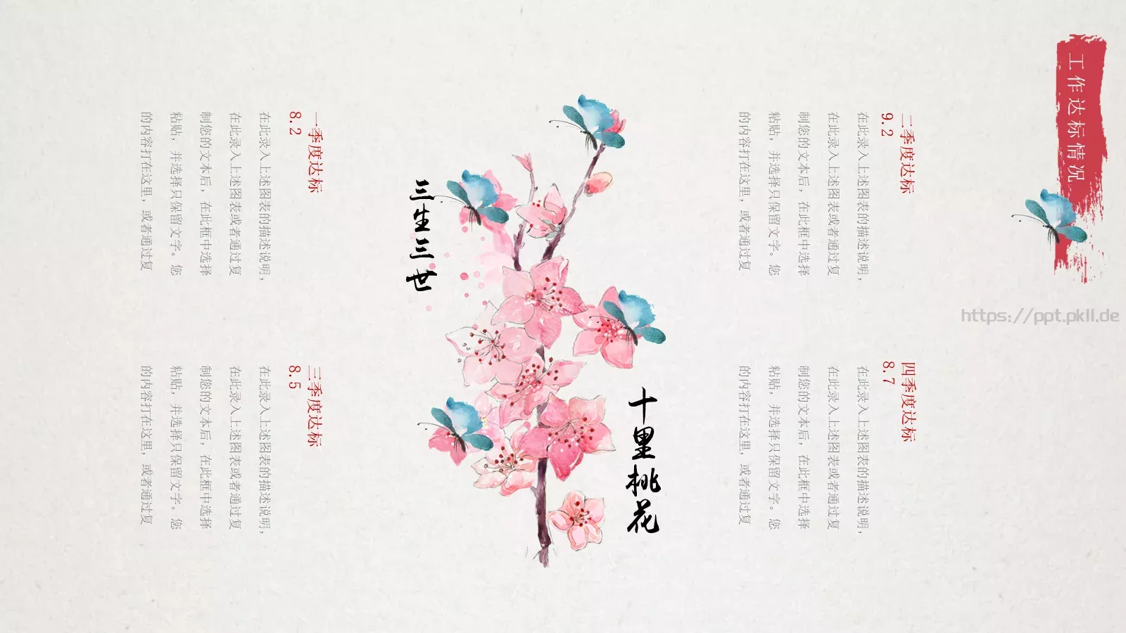 忆当时年华，谁点相思谁种桃花PPT模板 第 15 页预览图