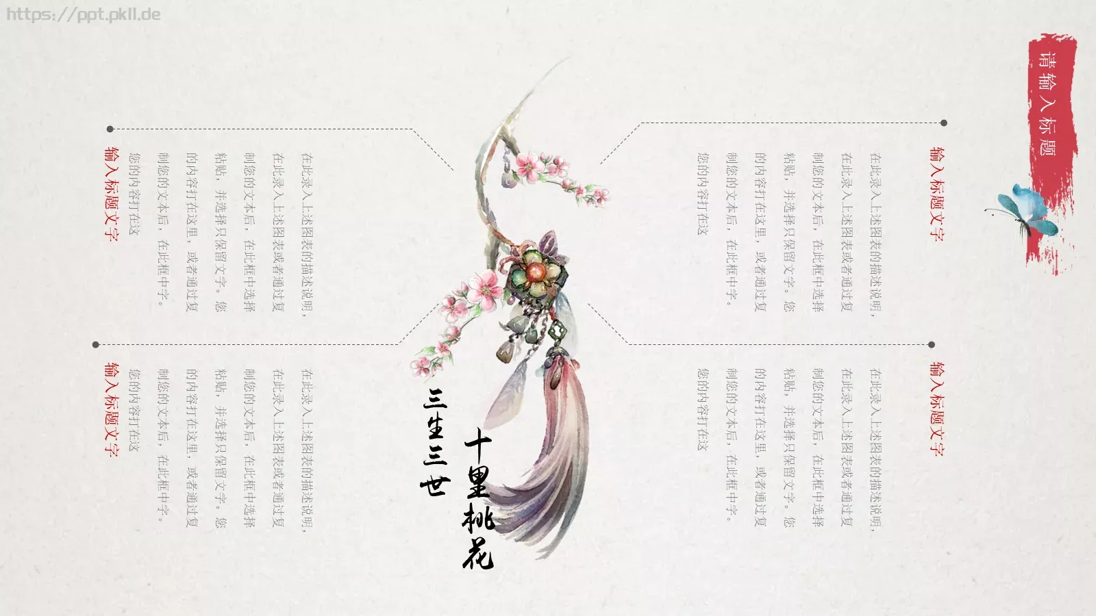 忆当时年华，谁点相思谁种桃花PPT模板 第 18 页预览图