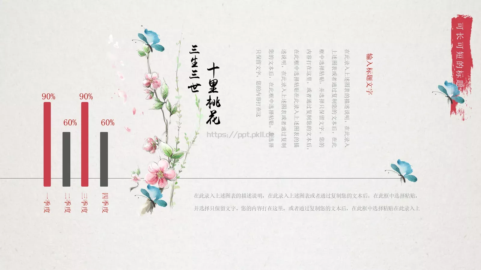 忆当时年华，谁点相思谁种桃花PPT模板 第 17 页预览图