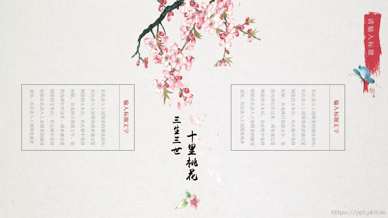 忆当时年华，谁点相思谁种桃花PPT模板 第 20 页预览图