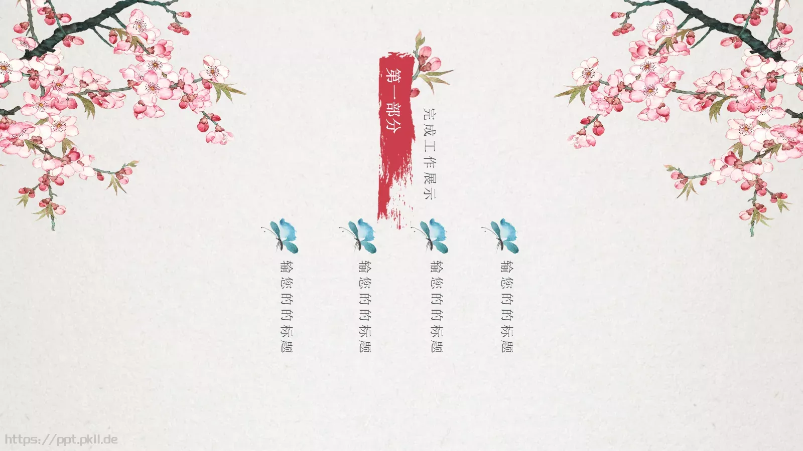 忆当时年华，谁点相思谁种桃花PPT模板 第 19 页预览图