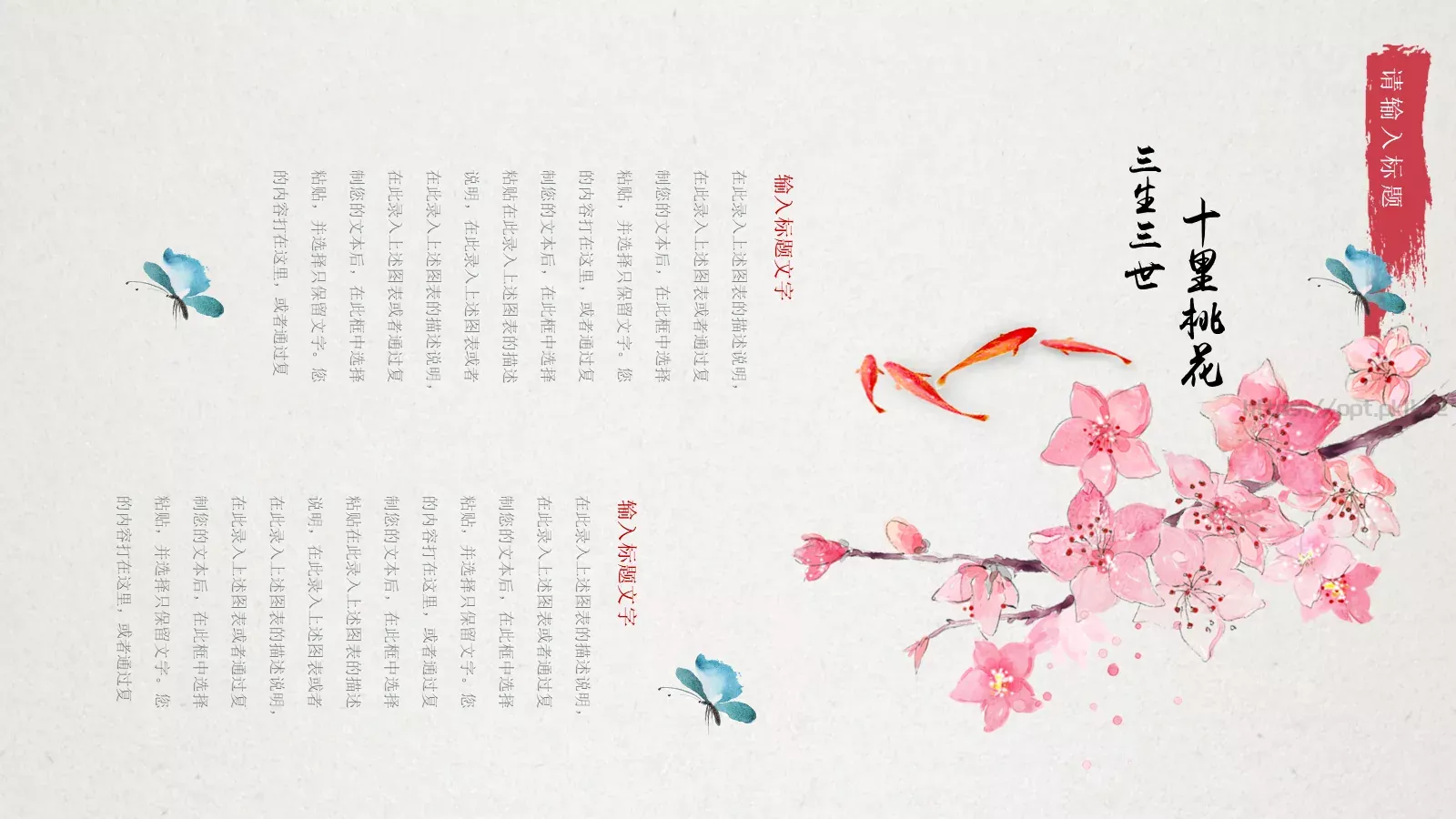 忆当时年华，谁点相思谁种桃花PPT模板 第 21 页预览图