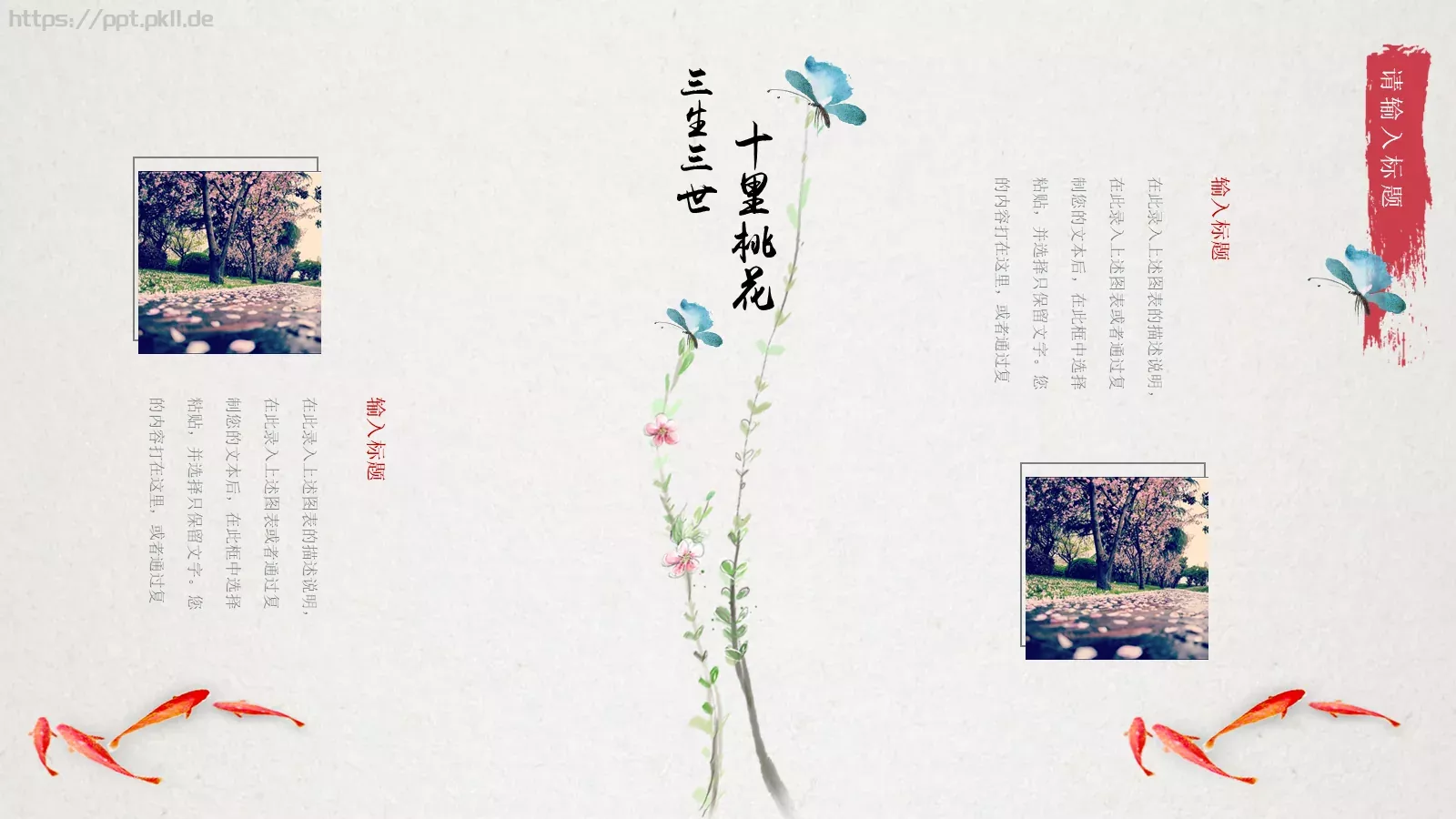 忆当时年华，谁点相思谁种桃花PPT模板 第 22 页预览图