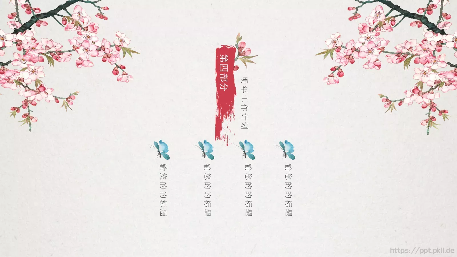 忆当时年华，谁点相思谁种桃花PPT模板 第 25 页预览图