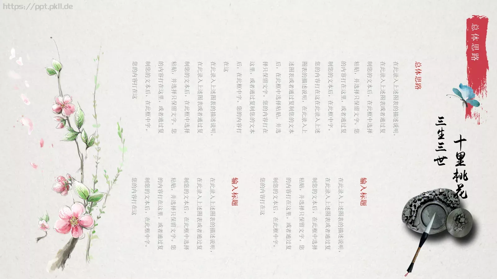 忆当时年华，谁点相思谁种桃花PPT模板 第 26 页预览图