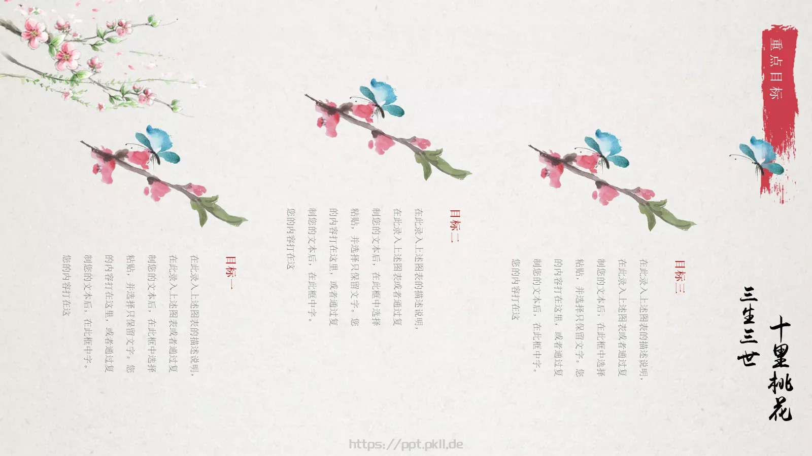 忆当时年华，谁点相思谁种桃花PPT模板 第 27 页预览图