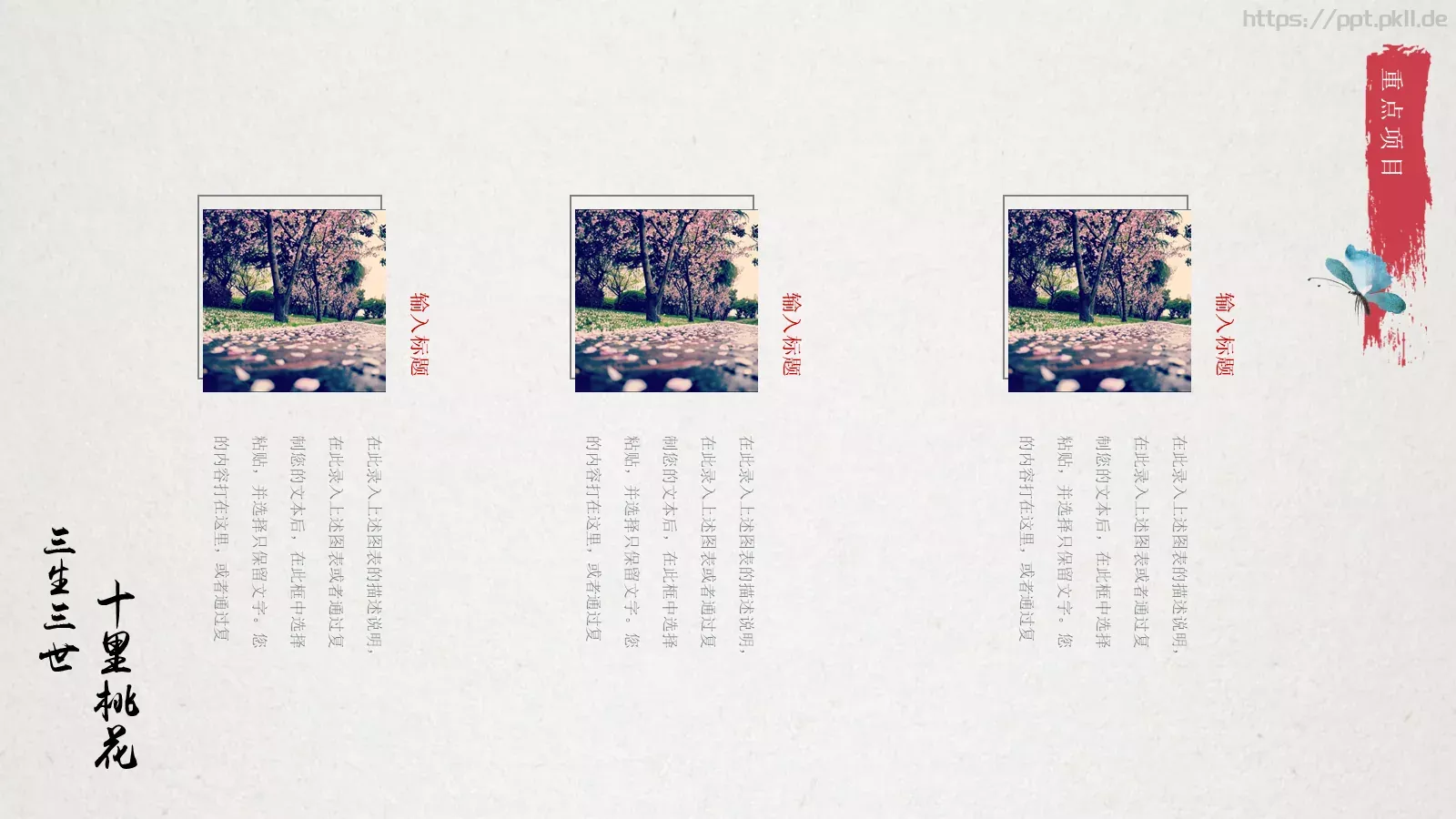 忆当时年华，谁点相思谁种桃花PPT模板 第 28 页预览图