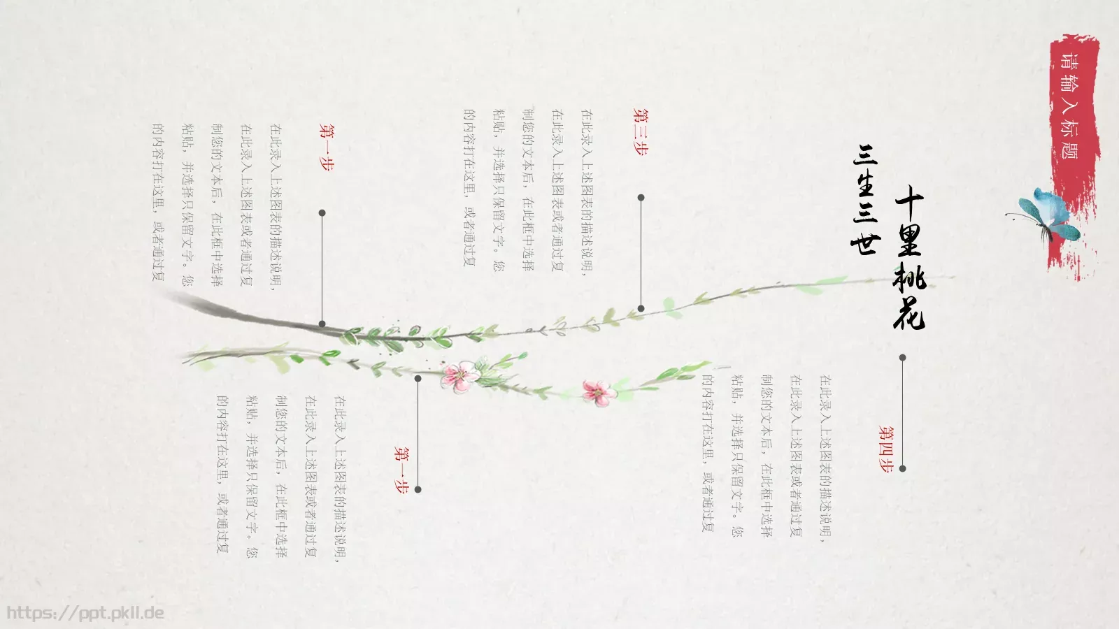 忆当时年华，谁点相思谁种桃花PPT模板 第 29 页预览图