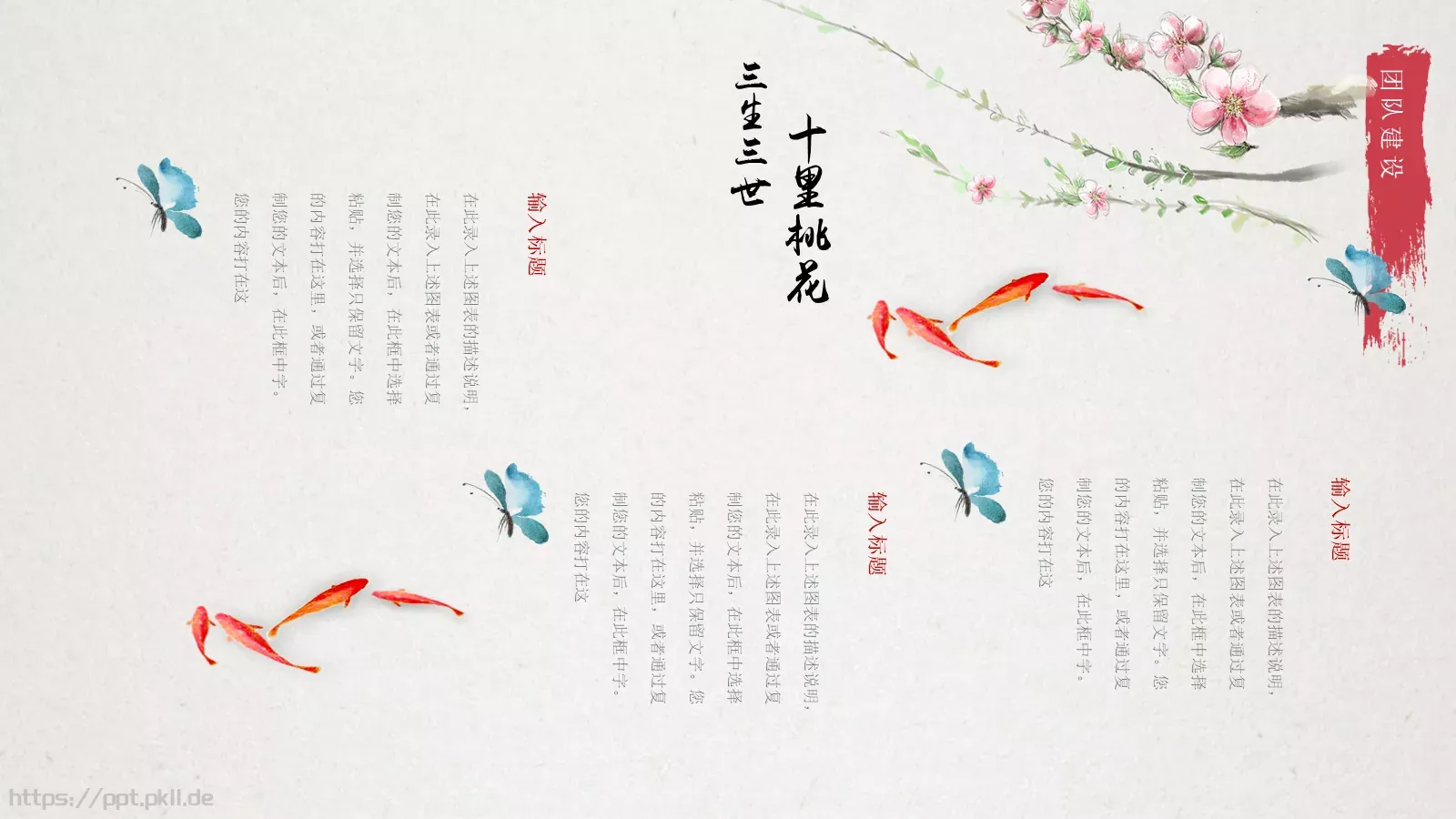 忆当时年华，谁点相思谁种桃花PPT模板 第 30 页预览图