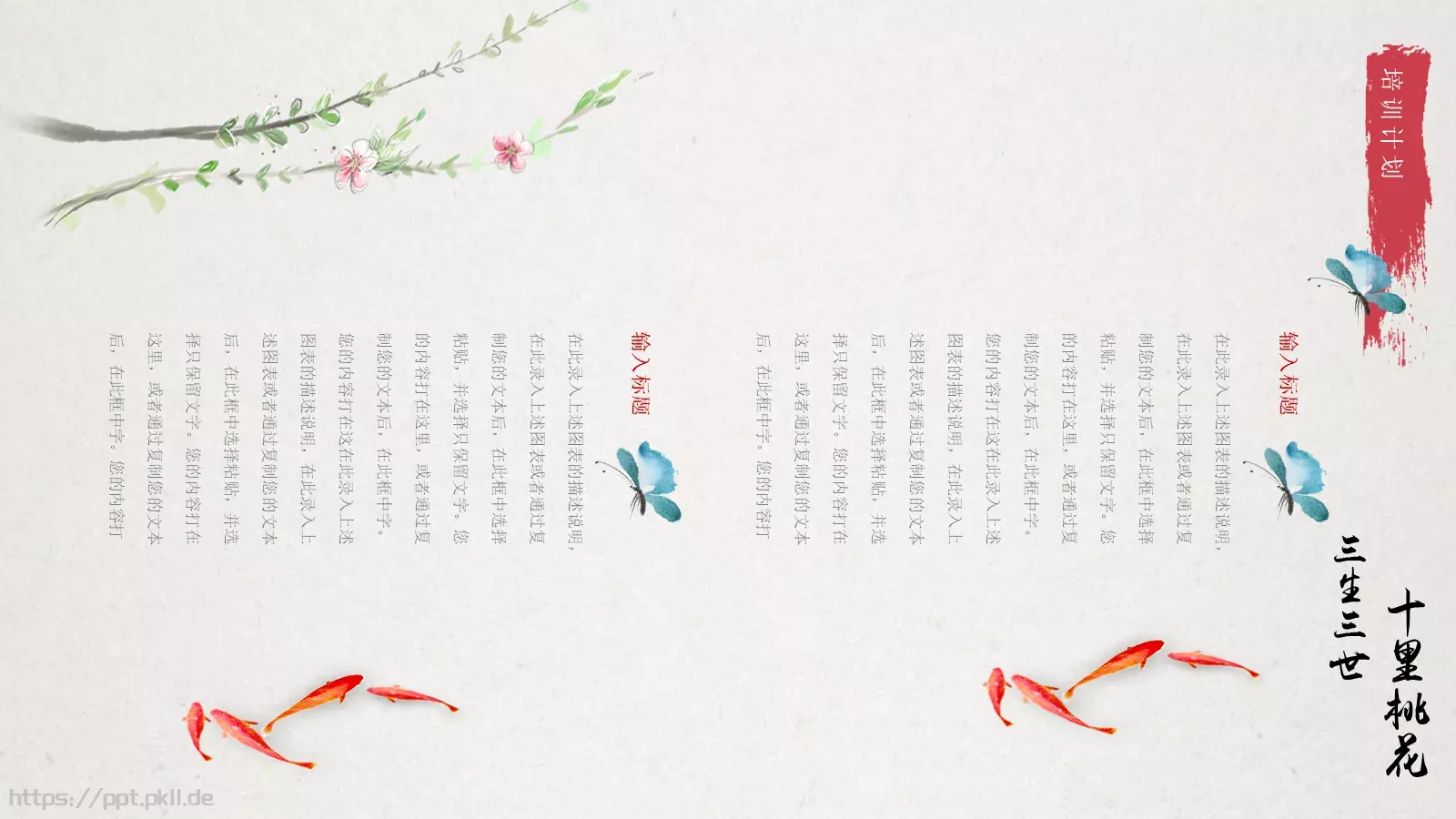 忆当时年华，谁点相思谁种桃花PPT模板 第 31 页预览图