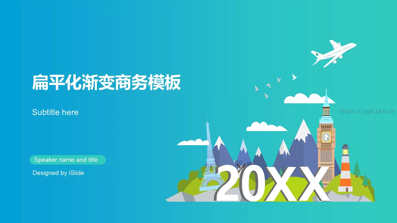 扁平化渐变商务汇报PPT模板 封面图