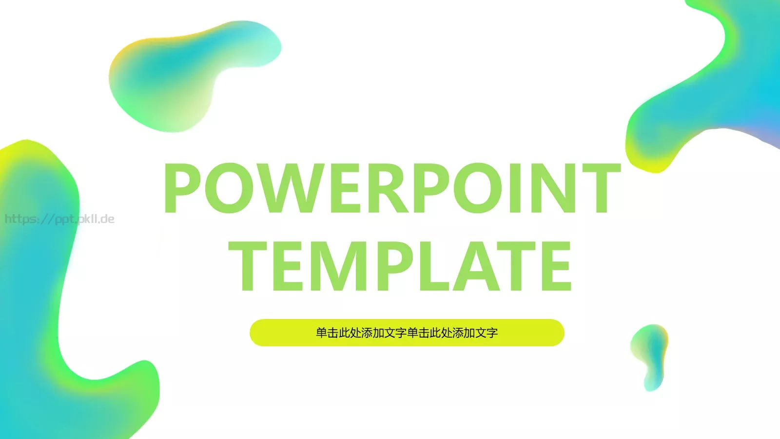 流体渐变风通用PPT模板 封面图