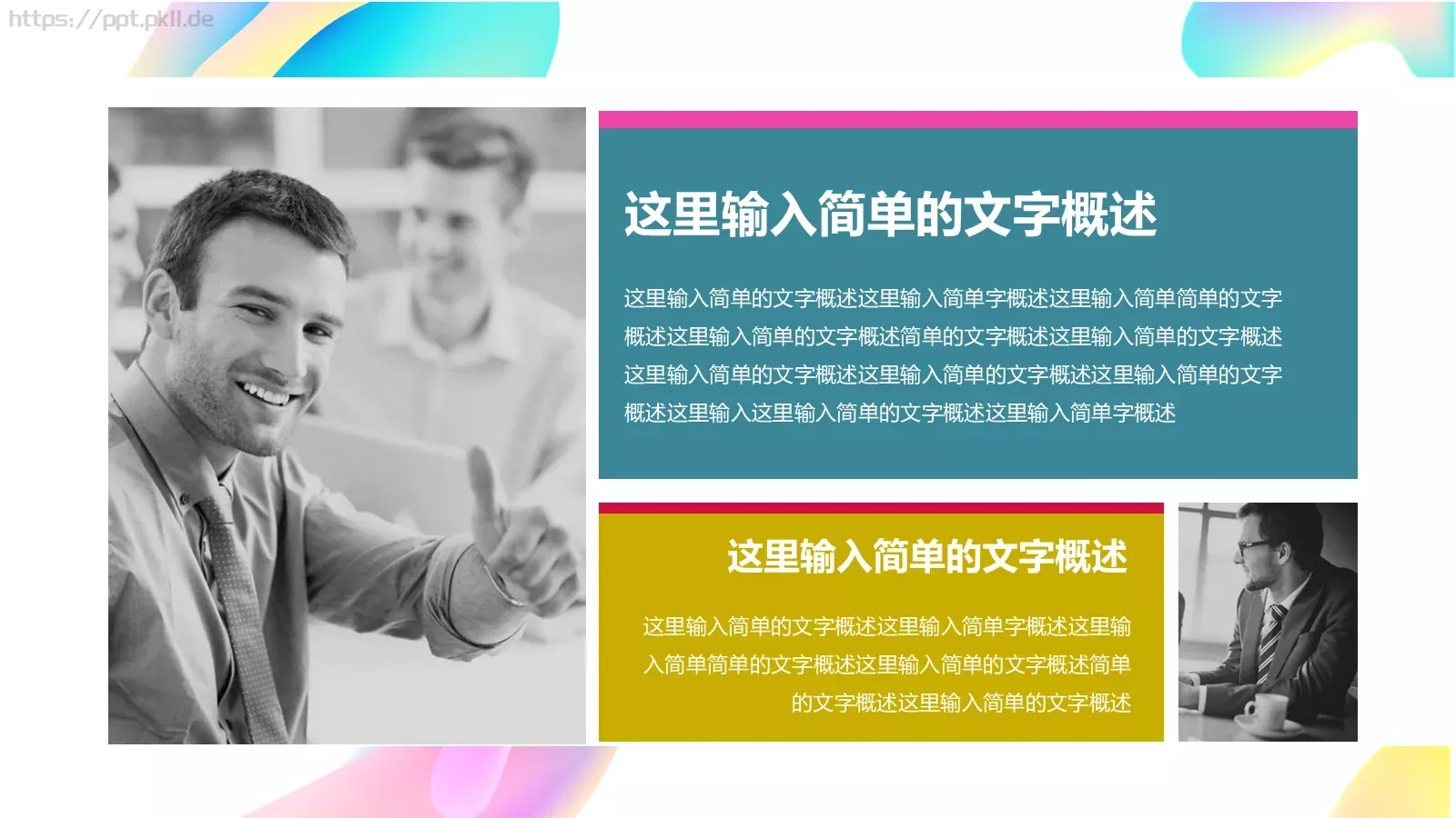 流体渐变风通用PPT模板 第 7 页预览图