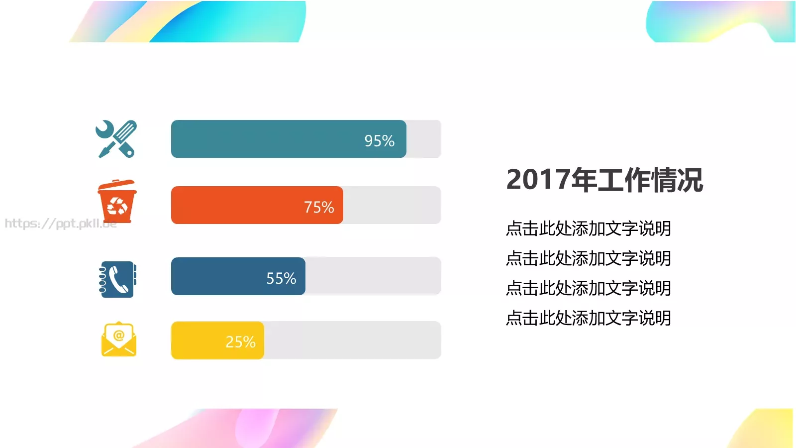 流体渐变风通用PPT模板 第 8 页预览图