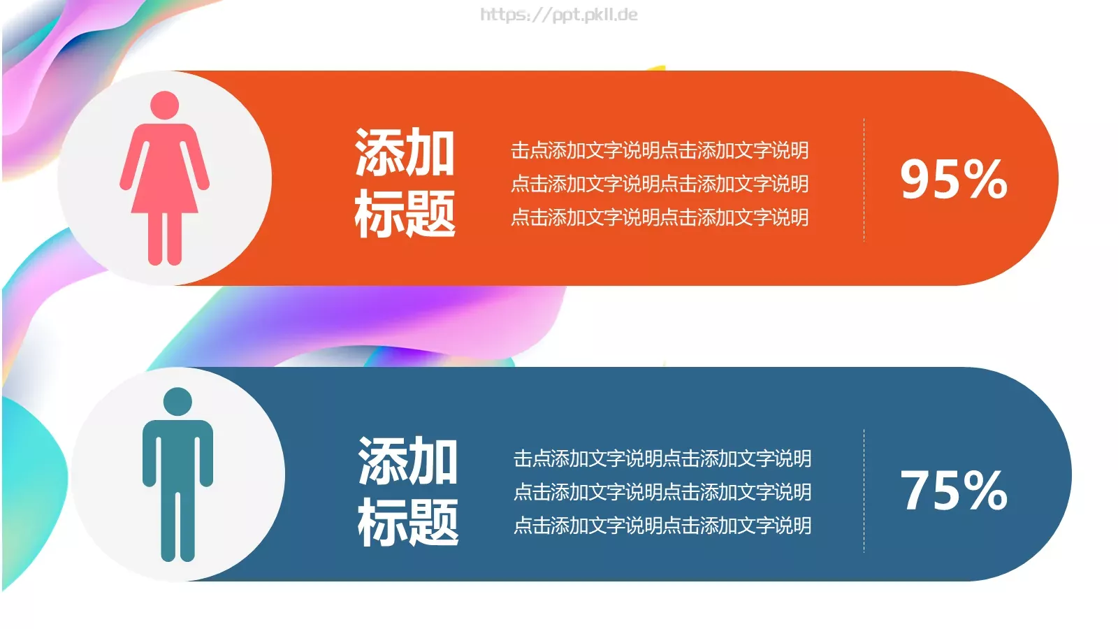 流体渐变风通用PPT模板 第 11 页预览图