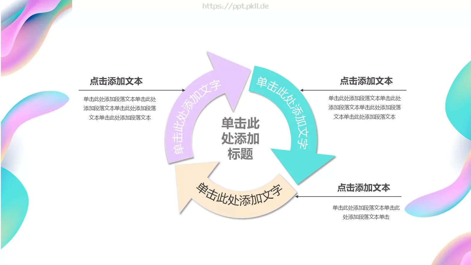 流体渐变风通用PPT模板 第 12 页预览图