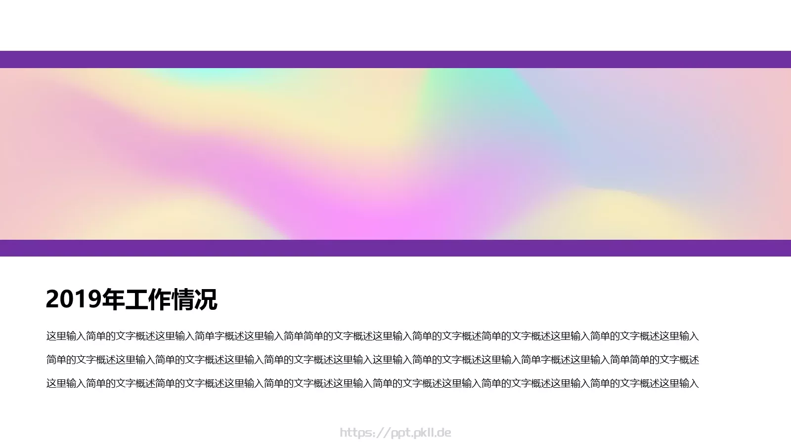 流体渐变风通用PPT模板 第 10 页预览图