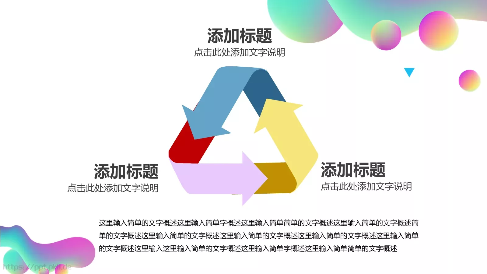 流体渐变风通用PPT模板 第 16 页预览图