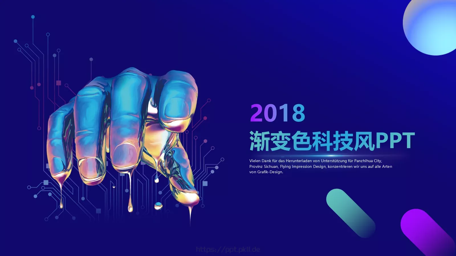 渐变色科技风PPT模板 封面图