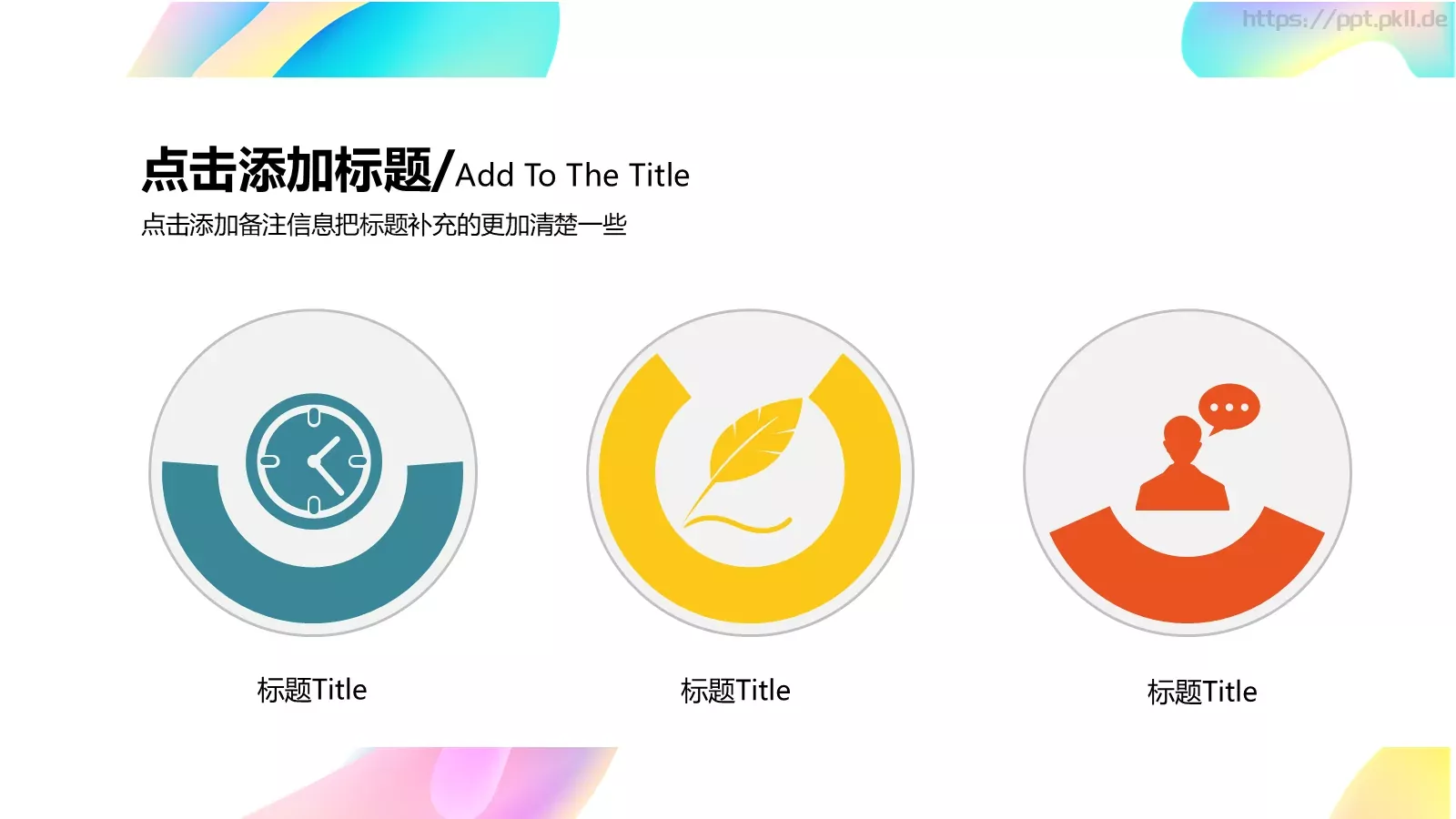 流体渐变风通用PPT模板 第 22 页预览图
