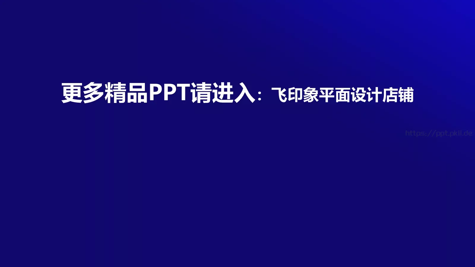 渐变色科技风PPT模板 第 23 页预览图