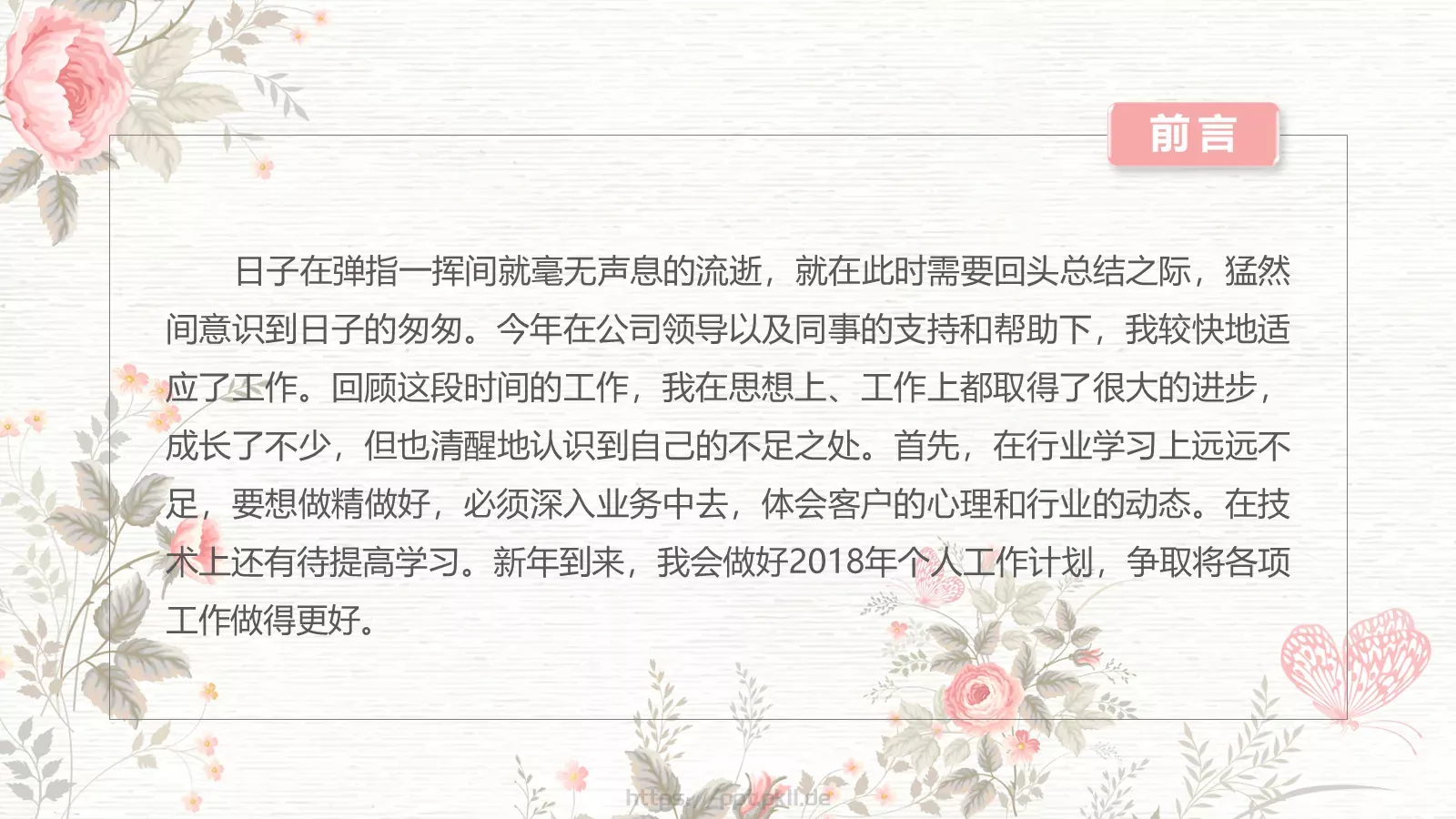 唯美手绘花朵工作计划PPT模板 第 2 页缩略图