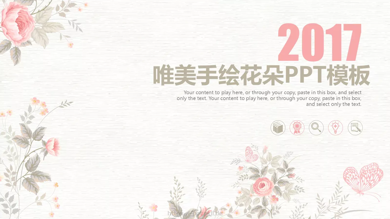 唯美手绘花朵工作计划PPT模板 第 1 页缩略图