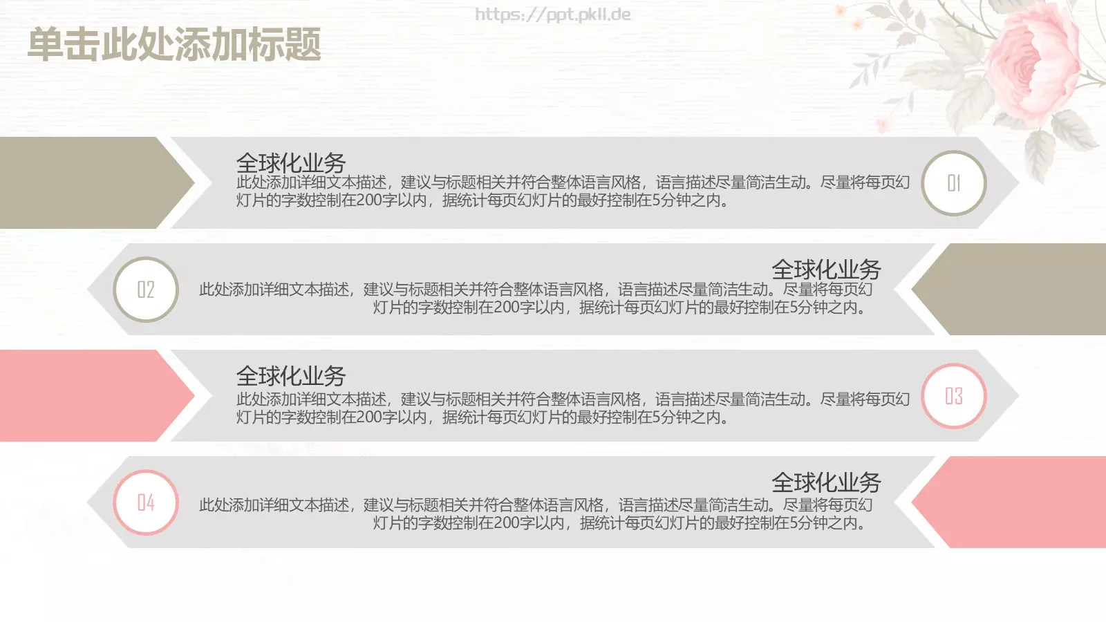 唯美手绘花朵工作计划PPT模板 第 8 页预览图