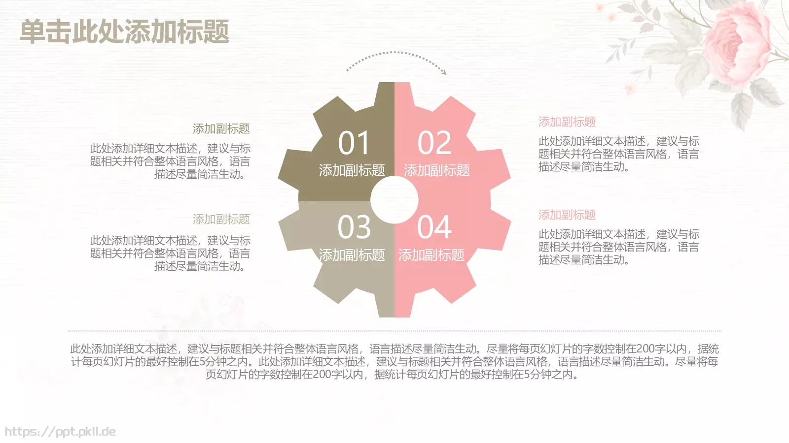 唯美手绘花朵工作计划PPT模板 第 10 页预览图
