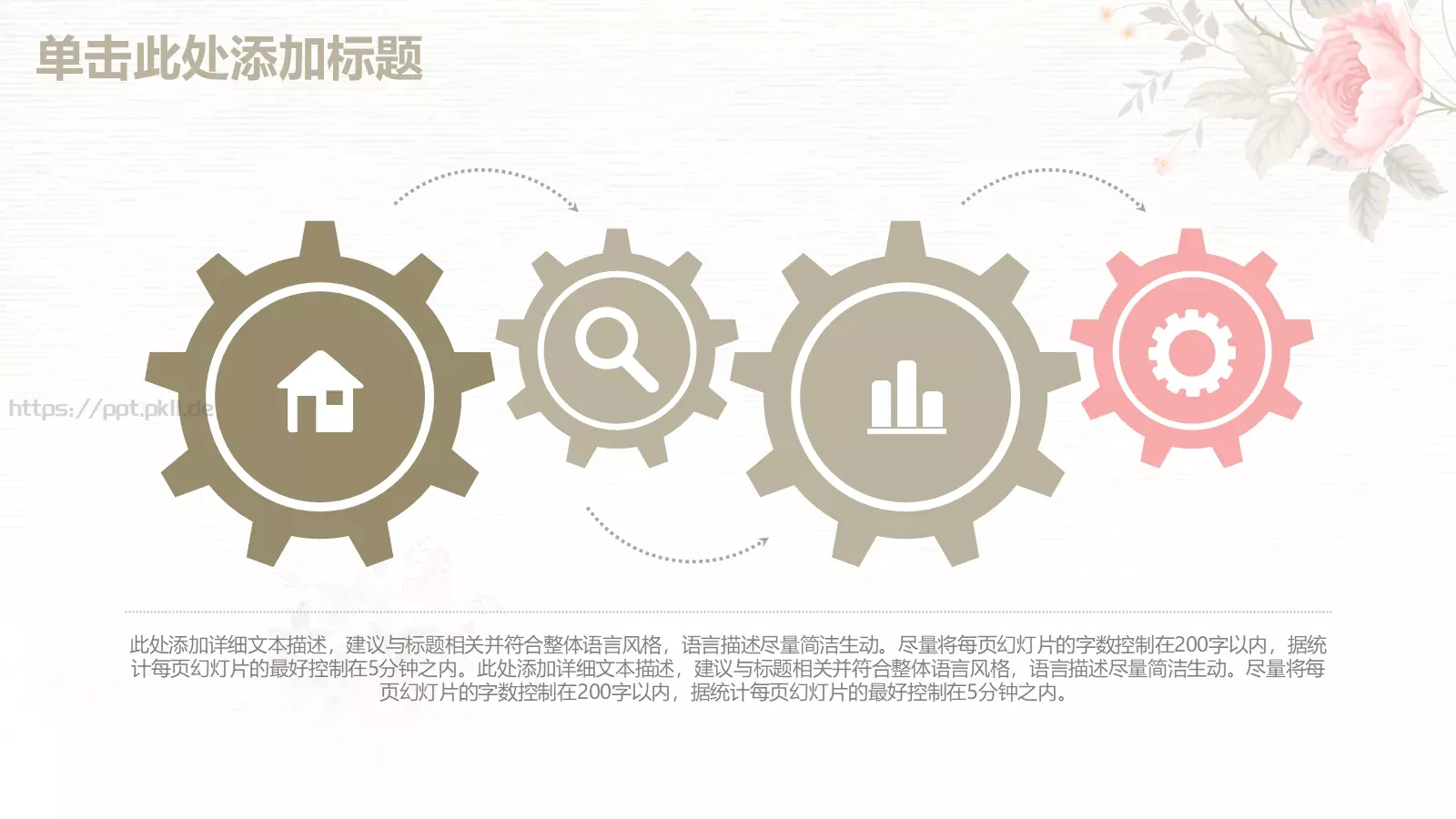 唯美手绘花朵工作计划PPT模板 第 9 页预览图