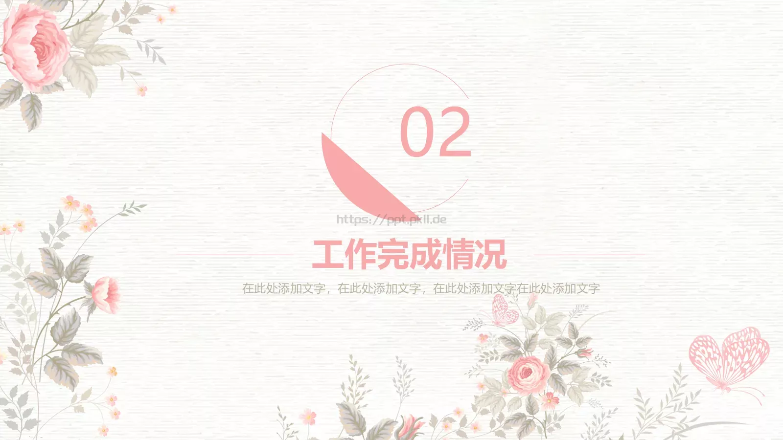 唯美手绘花朵工作计划PPT模板 第 11 页预览图
