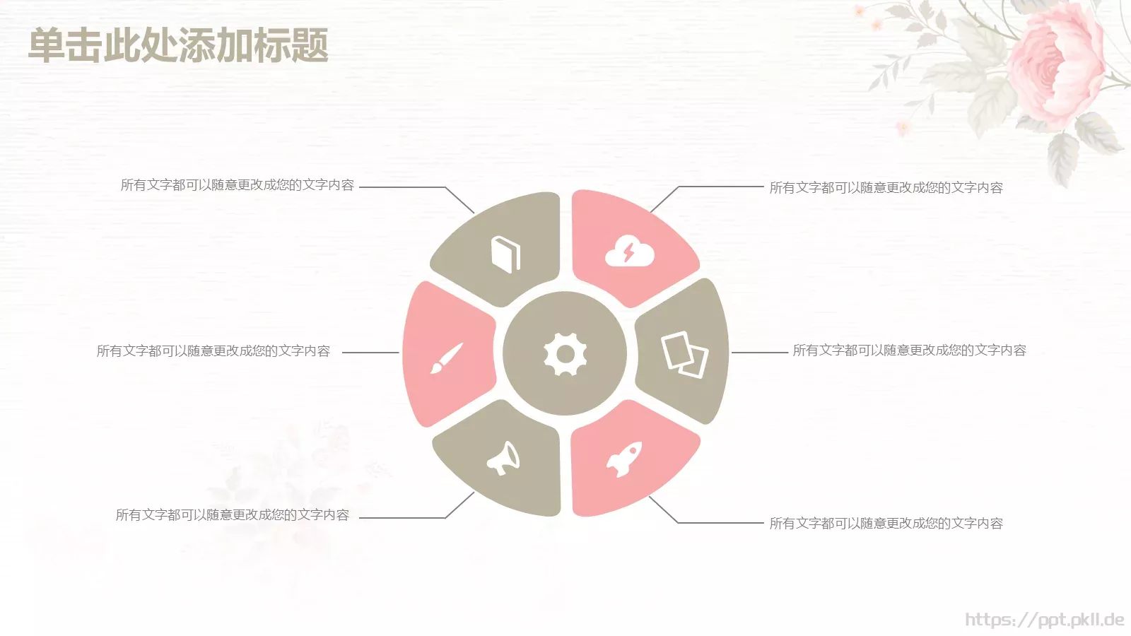 唯美手绘花朵工作计划PPT模板 第 15 页预览图