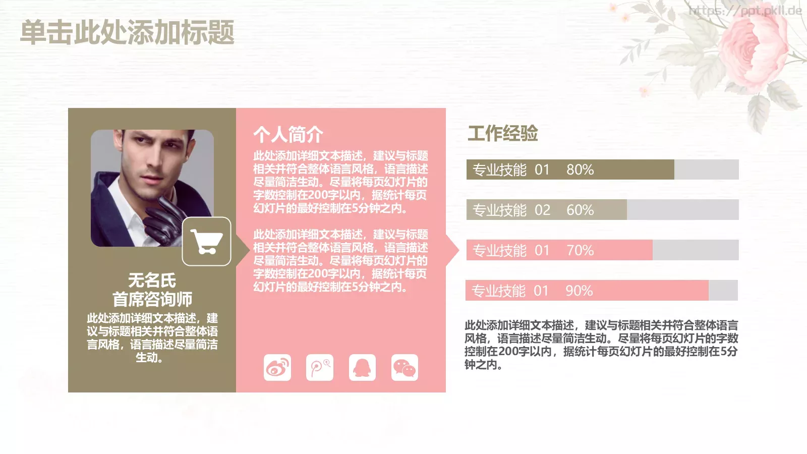 唯美手绘花朵工作计划PPT模板 第 13 页预览图