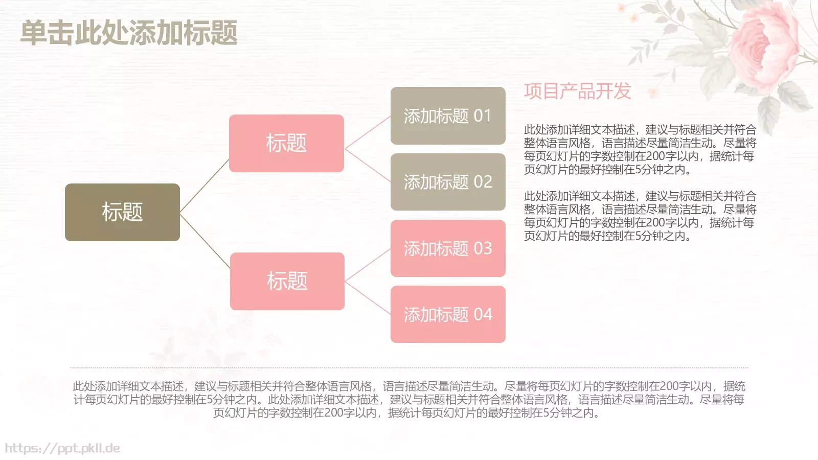 唯美手绘花朵工作计划PPT模板 第 14 页预览图