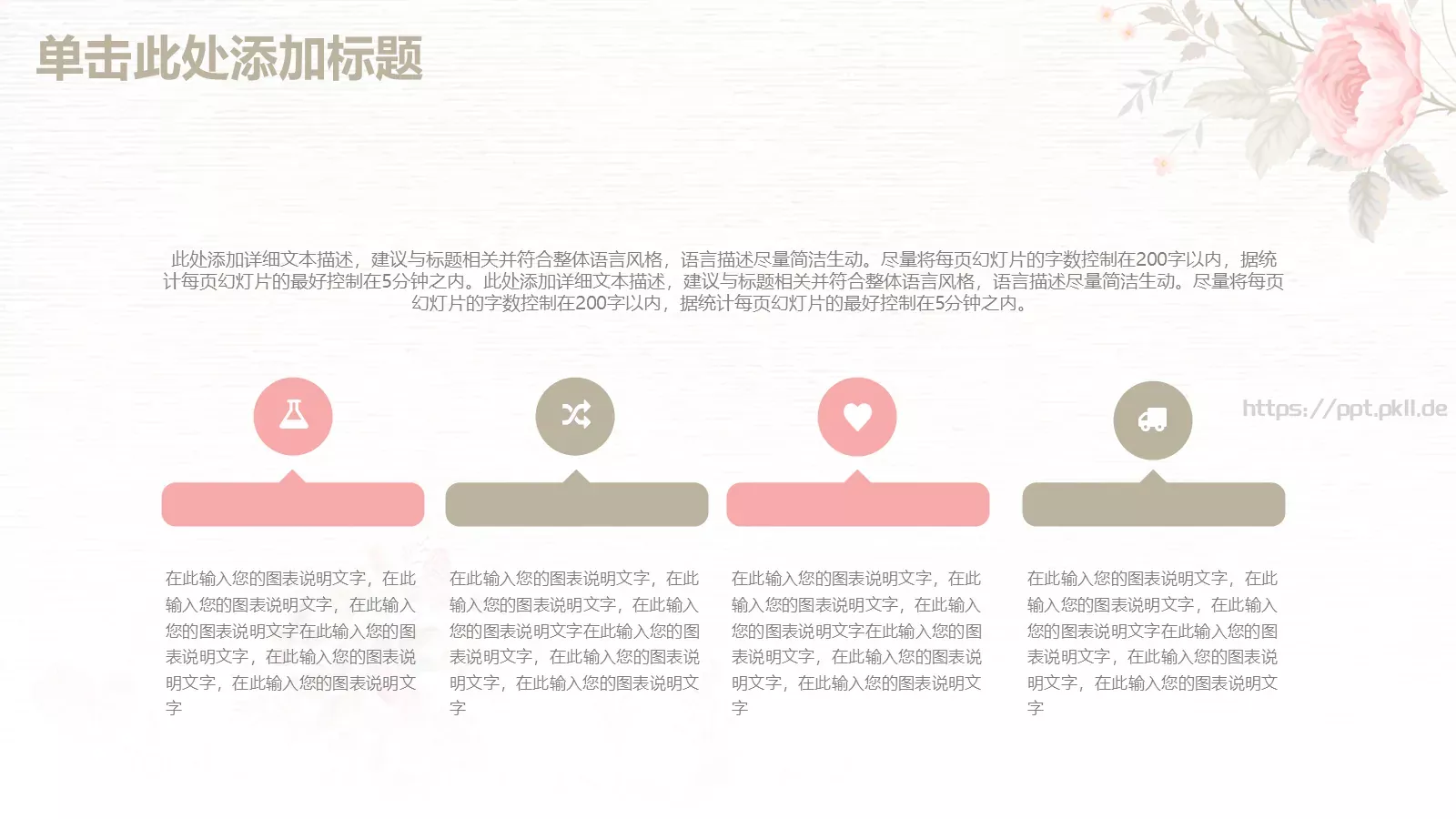 唯美手绘花朵工作计划PPT模板 第 17 页预览图