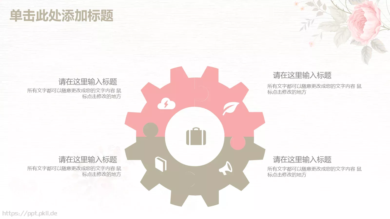 唯美手绘花朵工作计划PPT模板 第 18 页预览图