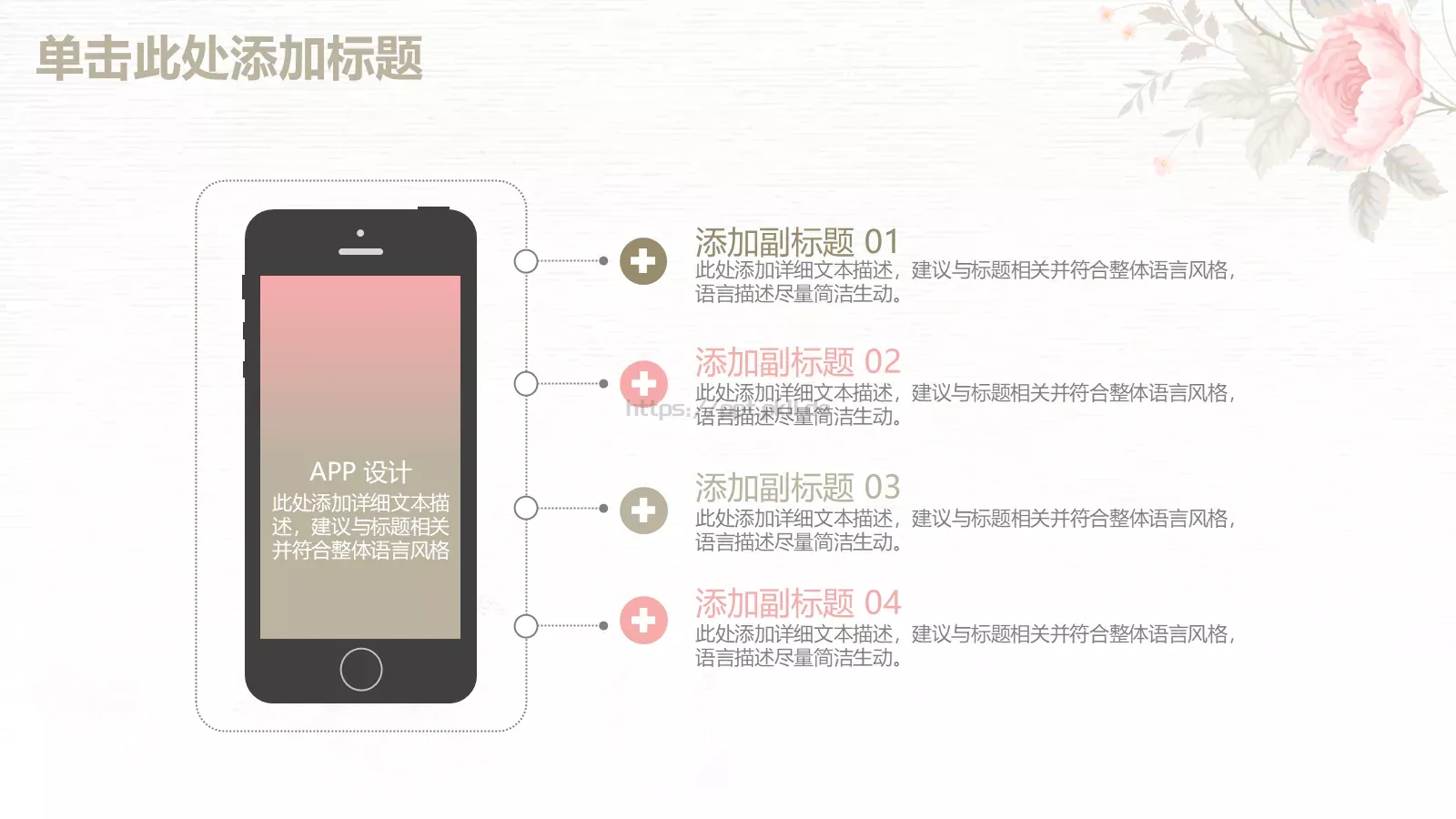 唯美手绘花朵工作计划PPT模板 第 16 页预览图