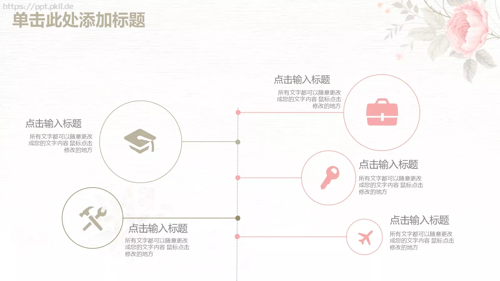 唯美手绘花朵工作计划PPT模板 第 21 页预览图