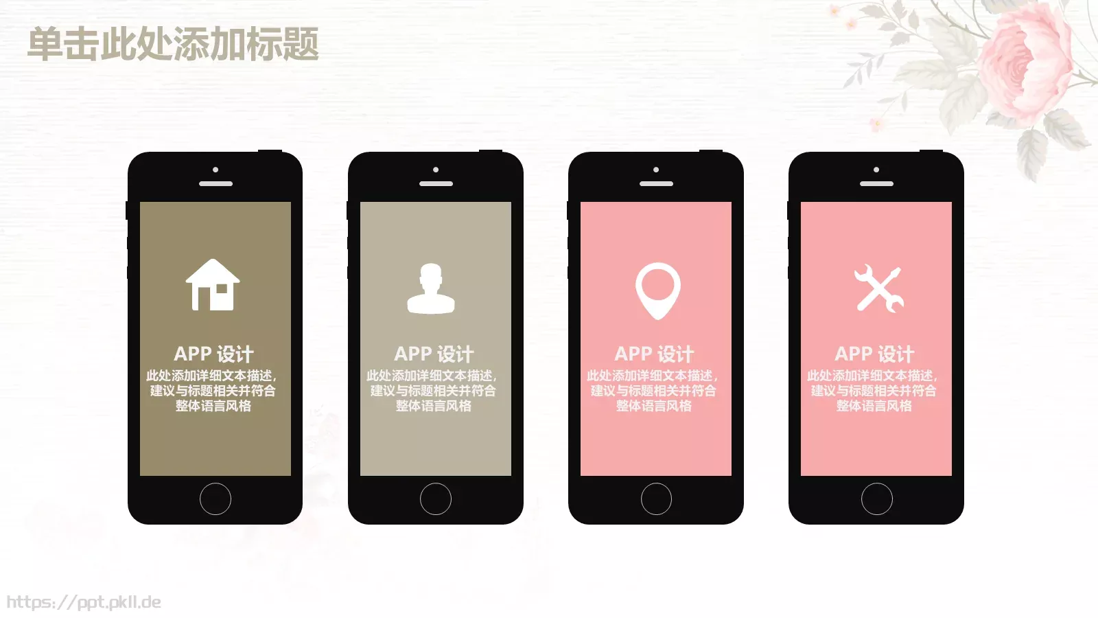 唯美手绘花朵工作计划PPT模板 第 19 页预览图