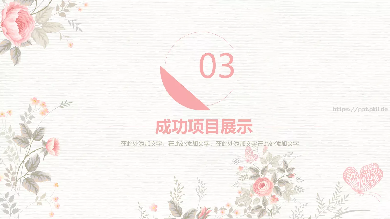 唯美手绘花朵工作计划PPT模板 第 20 页预览图