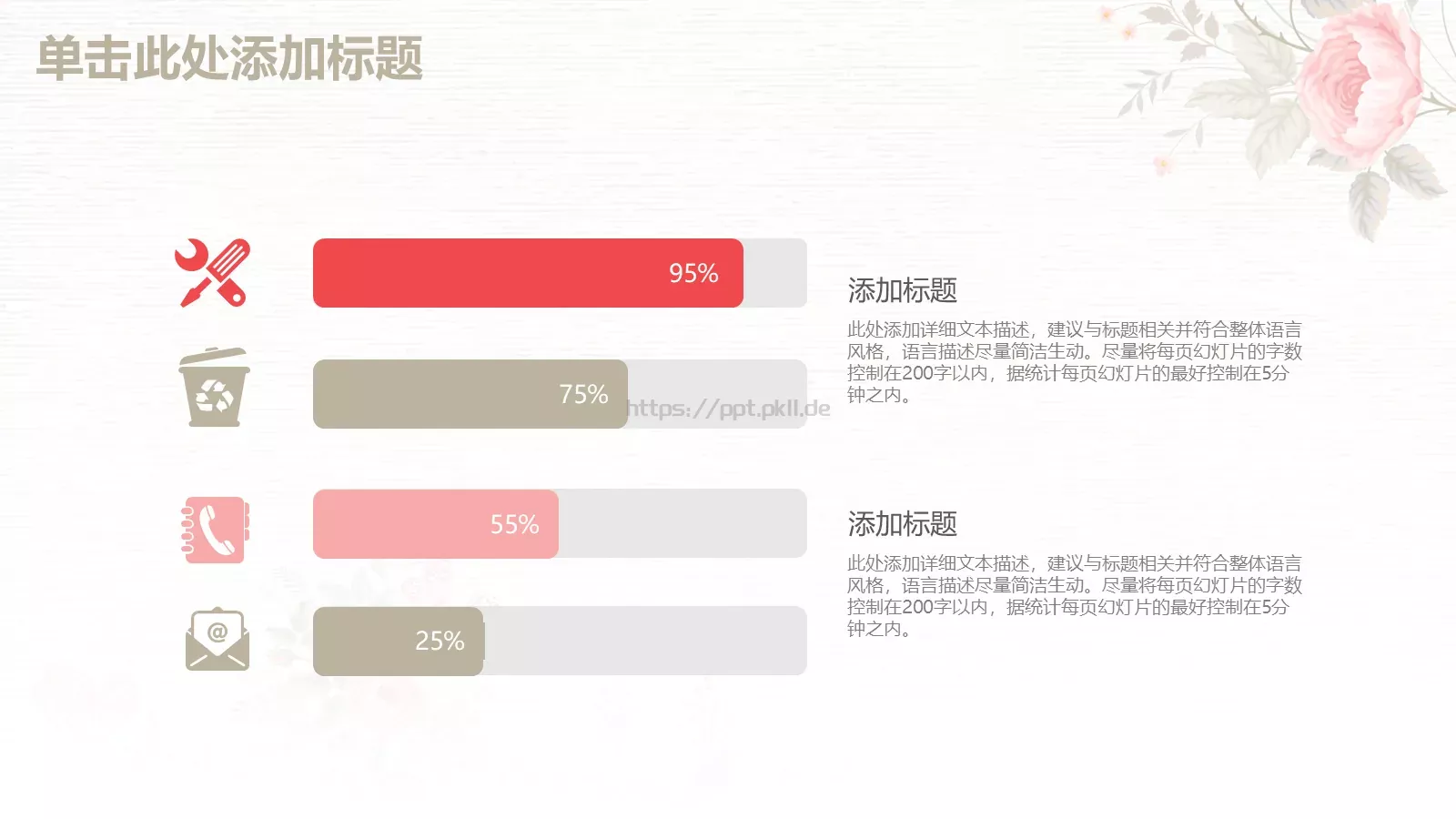 唯美手绘花朵工作计划PPT模板 第 25 页预览图