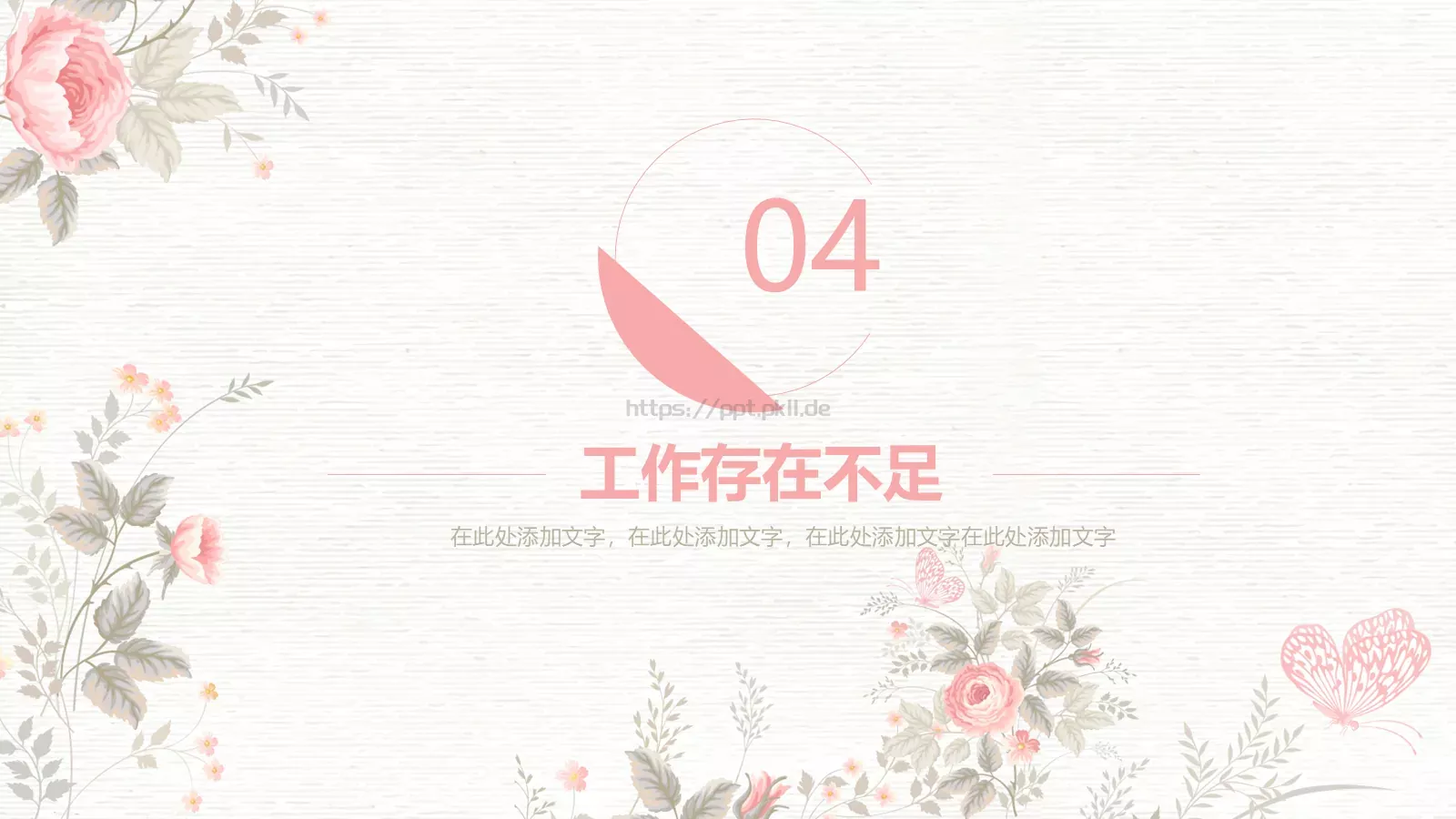 唯美手绘花朵工作计划PPT模板 第 26 页预览图