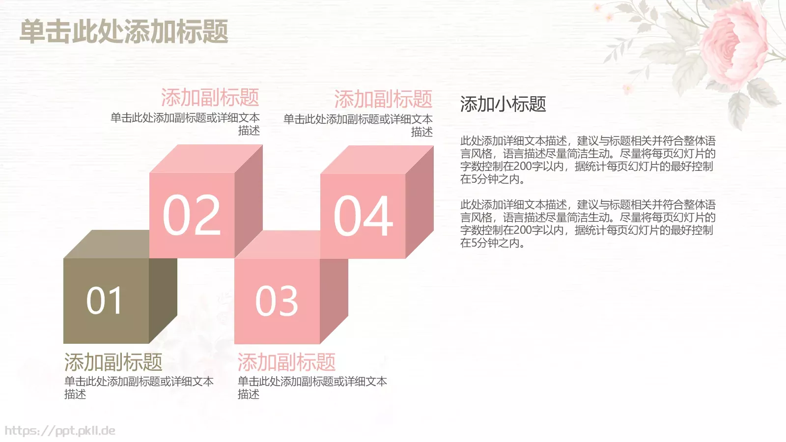 唯美手绘花朵工作计划PPT模板 第 29 页预览图