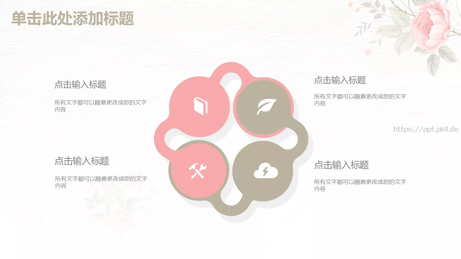 唯美手绘花朵工作计划PPT模板 第 28 页预览图
