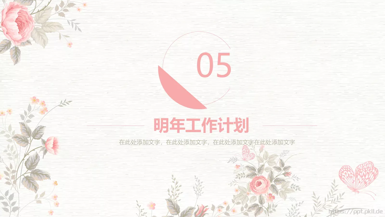 唯美手绘花朵工作计划PPT模板 第 32 页预览图
