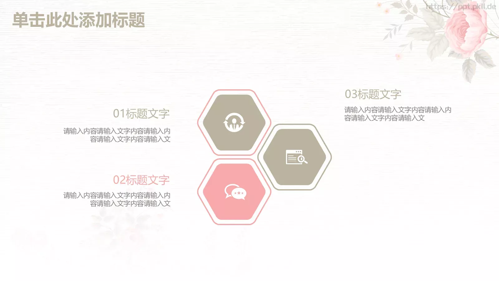 唯美手绘花朵工作计划PPT模板 第 34 页预览图