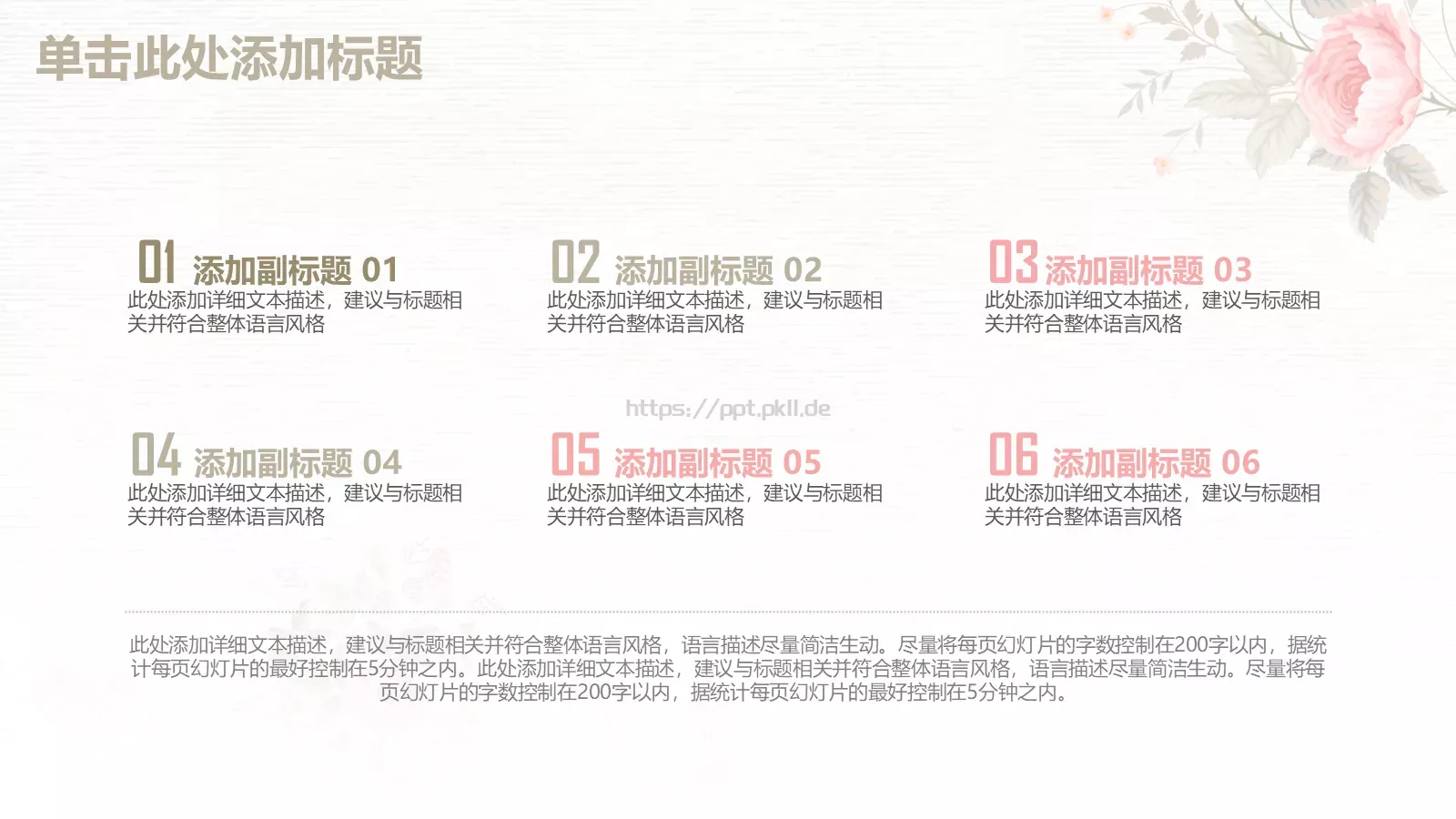 唯美手绘花朵工作计划PPT模板 第 36 页预览图