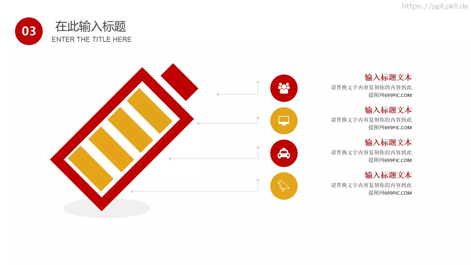 通用模板 第 18 页预览图